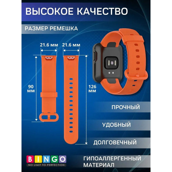 Ремешок Bingo Silicone для XIAOMI Mi Watch Lite/Redmi Watch (оранжевый)