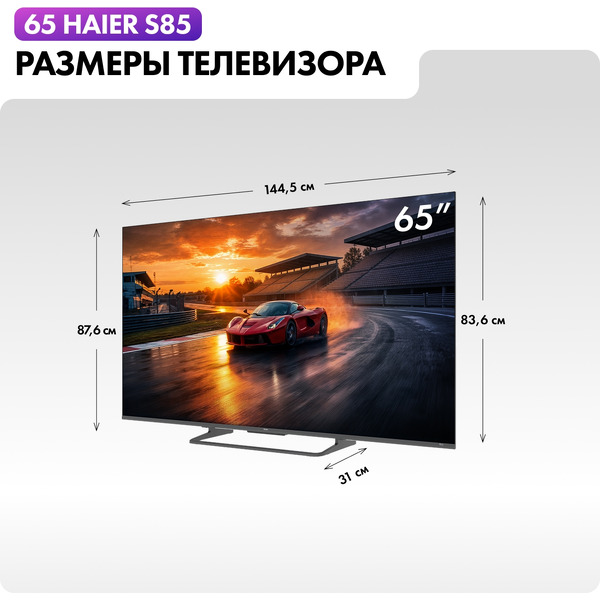 Телевизор Haier H65S85GUX