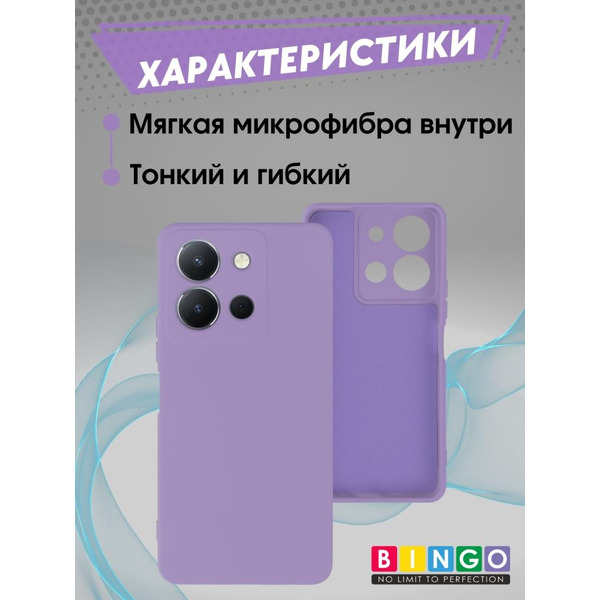 Бампер Bingo Liquid TPU для VIVO Y36 Фиолетовый