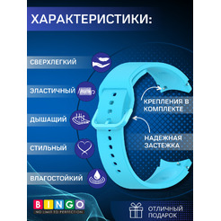 Ремешок BINGO Silicone для SAMSUNG Galaxy Watch3 41mm/4/4 Classic/5/5 Pro (голубой)