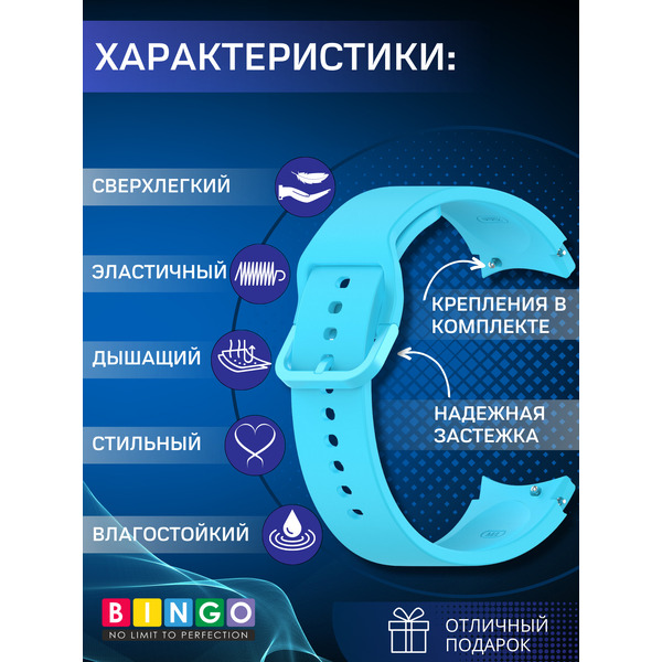 Ремешок BINGO Silicone для SAMSUNG Galaxy Watch3 41mm/4/4 Classic/5/5 Pro (голубой)