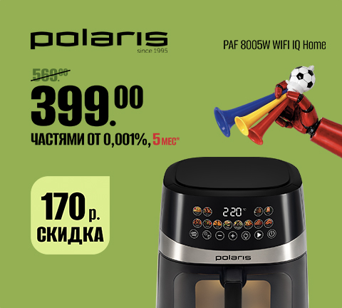 Аэрогриль POLARIS PAF 8005W WIFI IQ Home