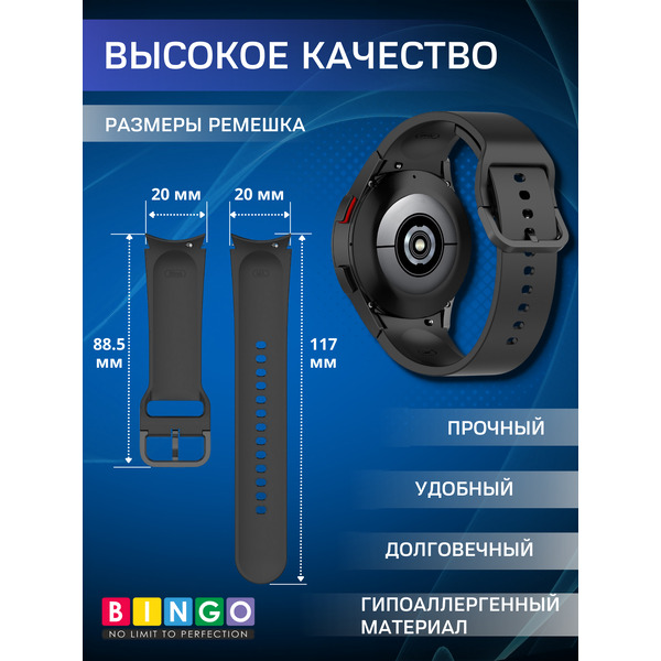 Ремешок для умных часов Bingo Silicone для Samsung Galaxy Watch3 41мм/4/4 Classic/5/5 Pro (черный)