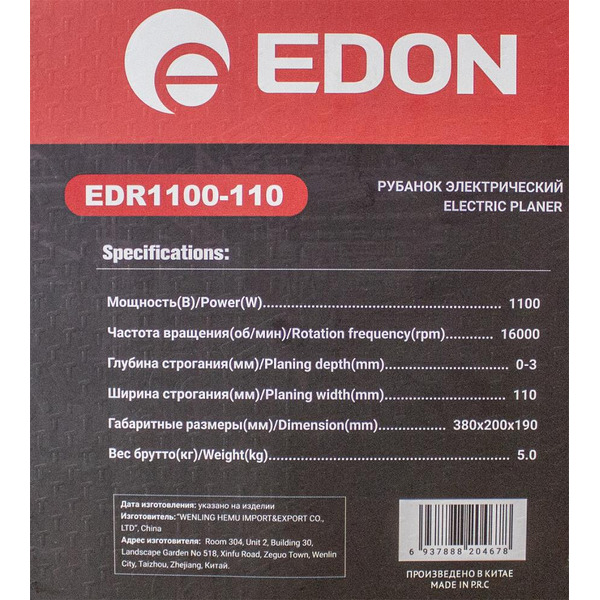 Рубанок электрический Edon EDR1100-110