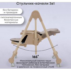 Стульчик-качель для кормления Bubago Pablo BG 139-2 (Бежевый)