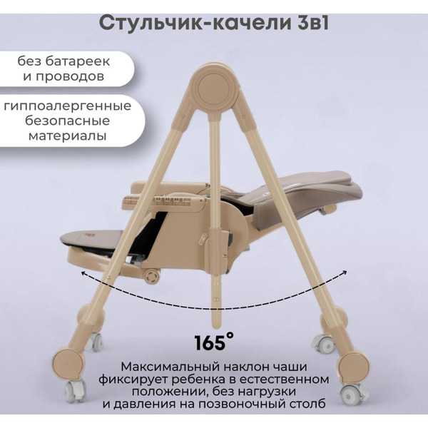 Стульчик-качель для кормления Bubago Pablo BG 139-2 (Бежевый)