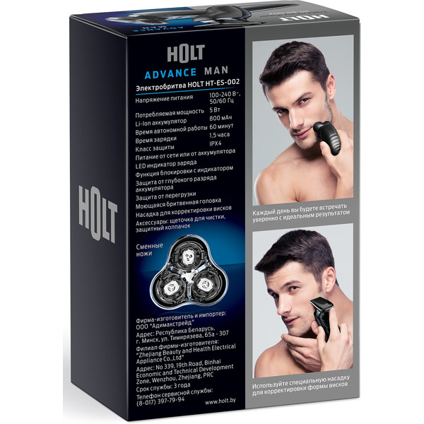 Электробритва HOLT HT-ES-002