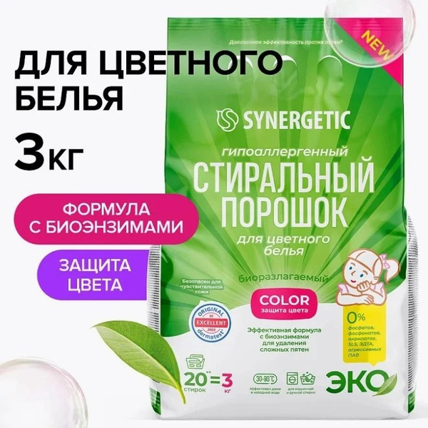 Стиральный порошок SYNERGETIC гипоаллергенный для цветного белья COLOR 3кг