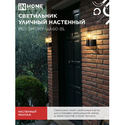 Светильник уличный настенный IN HOME НБУ DIAMOND-SPOT-1xGX53-NL-BL (4690612052915)
