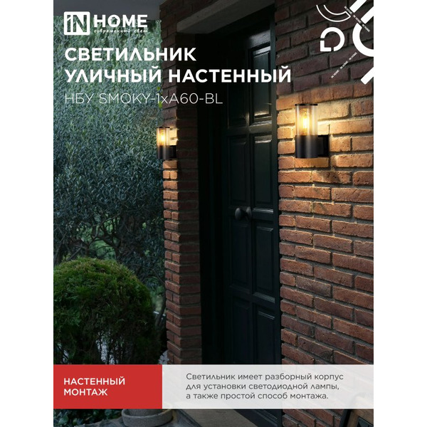 Светильник уличный настенный IN HOME НБУ DIAMOND-SPOT-1xGX53-NL-BL (4690612052915)