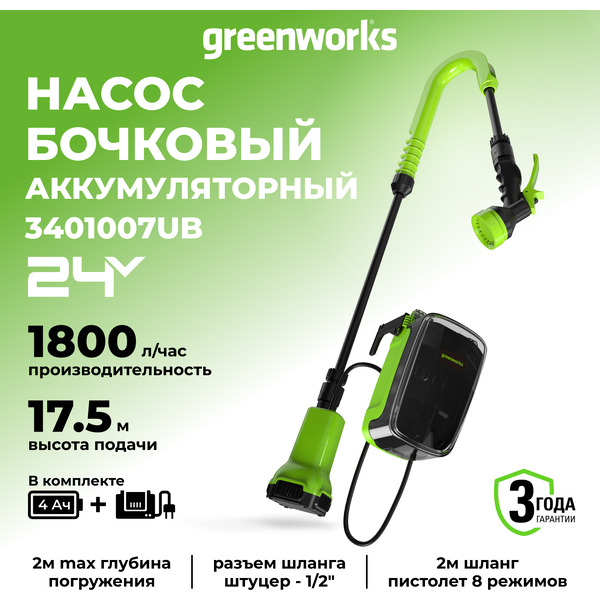 Бочечный насос Greenworks G24SWP 3401007UB