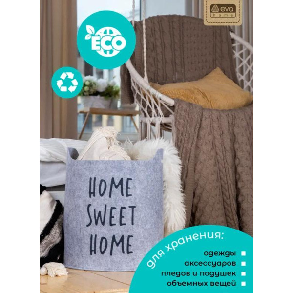 Органайзер для хранения Eva Sweet home Я4716