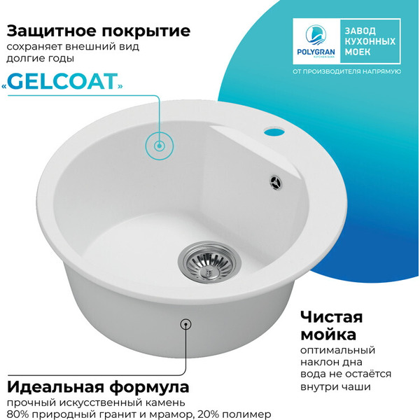 Кухонная мойка Polygran Atol 520 (белый хлопок)