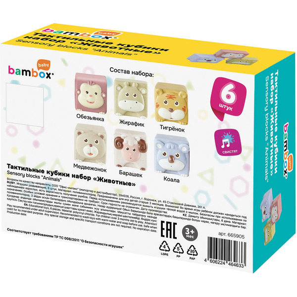 Тактильные кубики BAMBOX Животные 665905