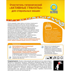 Очиститель гигиенический Любо дело Активные гранулы для стиральных машин 3х30 г
