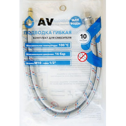 Подводка гибкая AV Engineering AVE21780