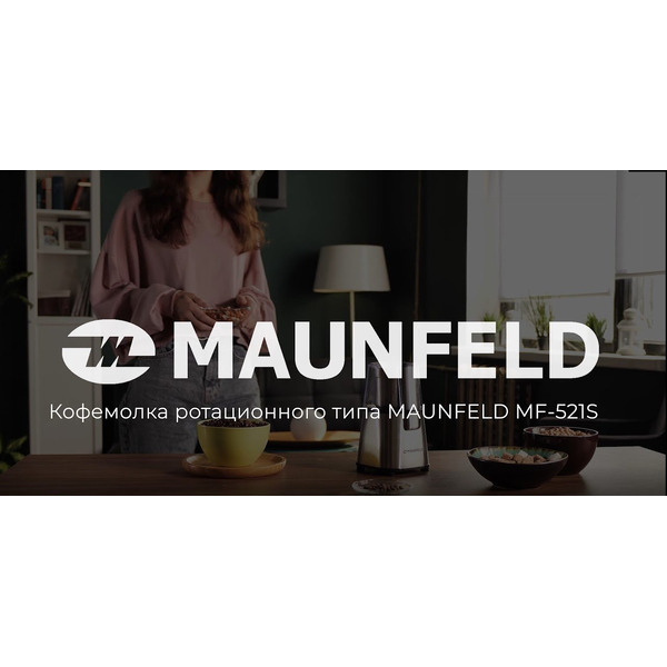 Кофемолка MAUNFELD MF-521S