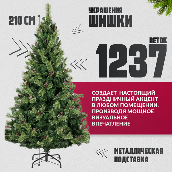 Ель искусственная Winter Light / ML-0066-003 (210см)