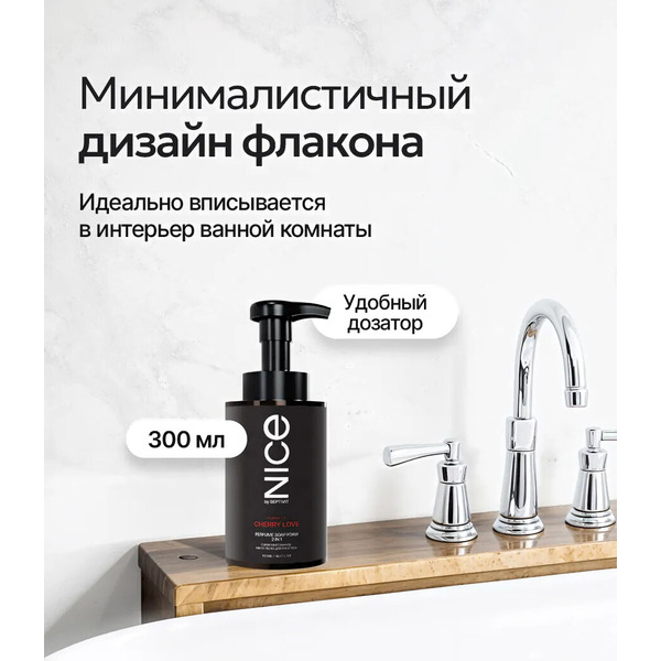 Мыло-пена NICE by Septivit Cherry Love Парфюмированное (300мл)