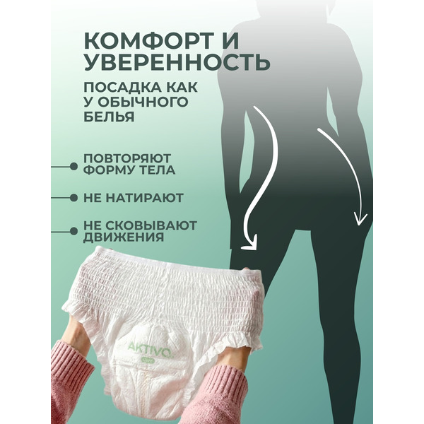 Трусы впитывающие для взрослых AKTIVOLIFE M (10шт)