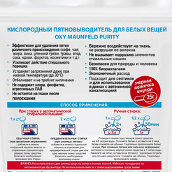 Кислородный пятновыводитель для белых вещей MAUNFELD Purity MSW1000G