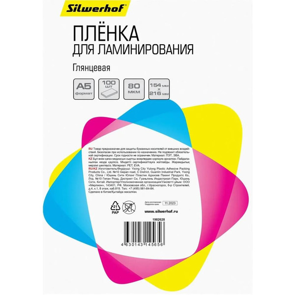 Пленка для ламинирования Silwerhof 80мкм A5 (100шт, глянцевая)