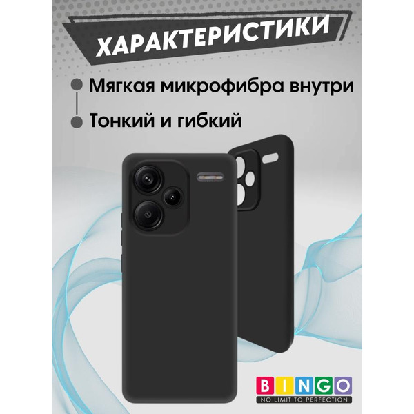 Бампер Bingo Liquid TPU для XIAOMI Redmi Note 13 Pro+ Черный