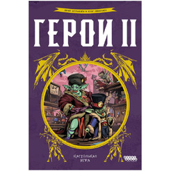 Настольная игра Hobby World Герои 2 952166