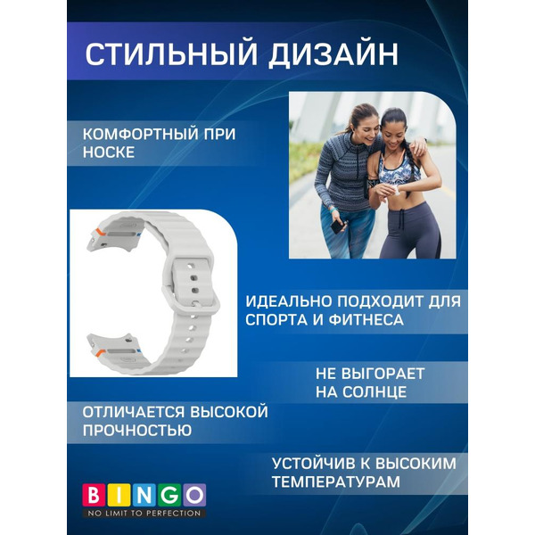 Ремешок Bingo Wave Stitching для SAMSUNG Galaxy Watch 4/5/6/7/FE (светло-серый)