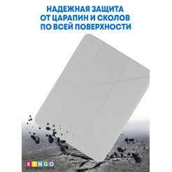 Чехол-книга BINGO Tablet Fold для Apple iPad Air 11 (2024) Белый