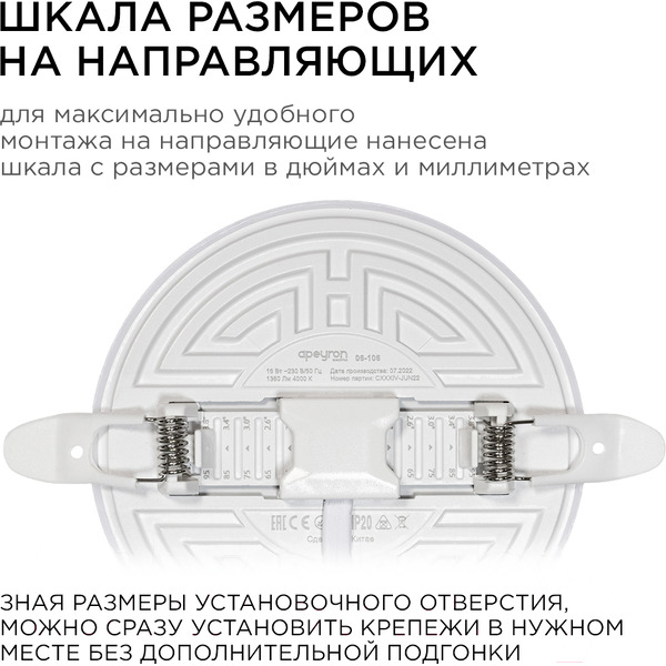 Панель светодиодная встраиваемая APEYRON 06-106