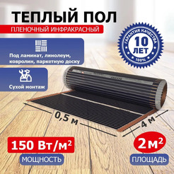 Пленочный теплый пол Rexant Optima 150 1,5м², 0,5х3м, 225Вт 51-0502-7