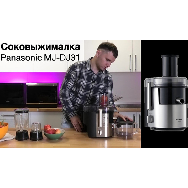 Соковыжималка Panasonic MJ-DJ31STQ