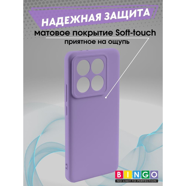 Бампер BINGO Liquid TPU для XIAOMI 14T фиолетовый