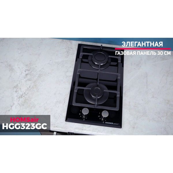 Варочная панель HOMSair HGG323GCWH
