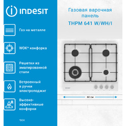 Варочная поверхность Indesit THPM 641 W/WH/I