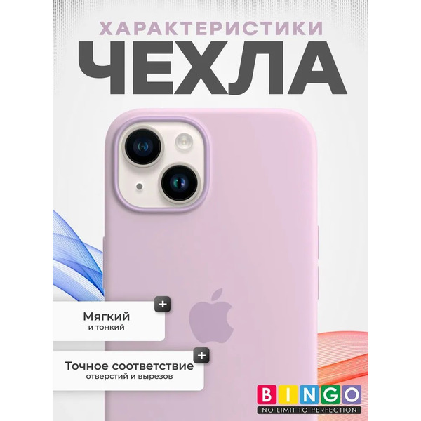 Бампер Bingo Silicone Case для APPLE iPhone 14 Лиловый