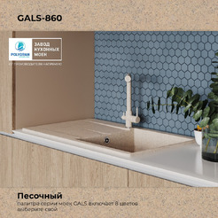 Мойка кухонная Polygran Gals 860 (песочный)