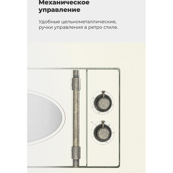 Встраиваемая микроволновая печь ретро MAUNFELD JBMO.20.5GRIB
