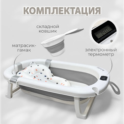 Ванночка для купания Bubago Amaro BG201-2 (серый)