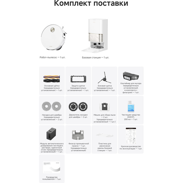Робот-пылесос Dreame Robot Vacuum L60 Ultra White (RLL37CE0)