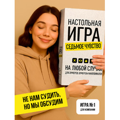 Настольная игра Game Hub Седьмое чувство 231
