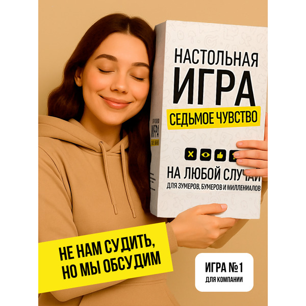 Настольная игра Game Hub Седьмое чувство 231