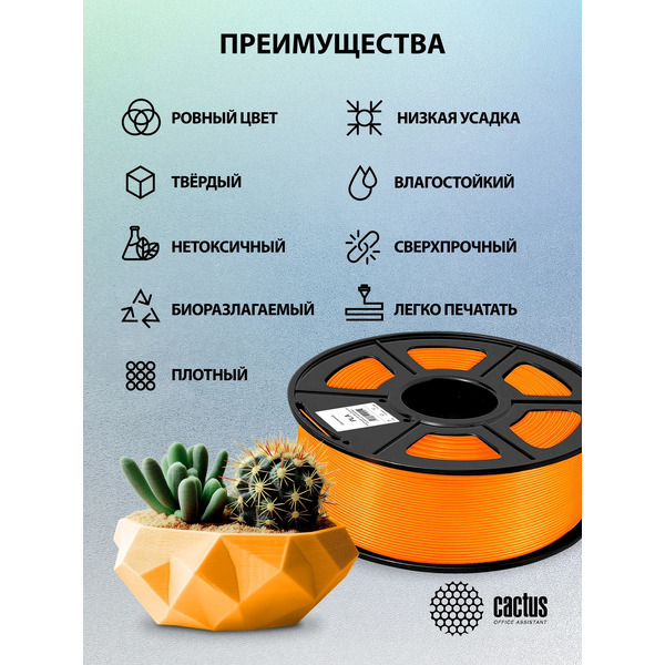Пластик CACTUS CS-3D-PLA-1KG-ORANGE