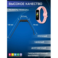 Ремешок Bingo Silicone для SAMSUNG Galaxy Fit2 (персиковый)