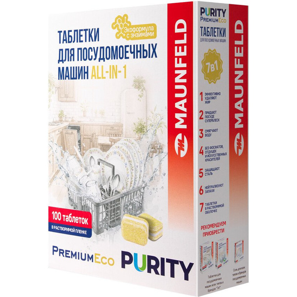 Таблетки для посудомоечной машины MAUNFELD Purity Premium ECO all in 1 MVM100PE (100 шт)
