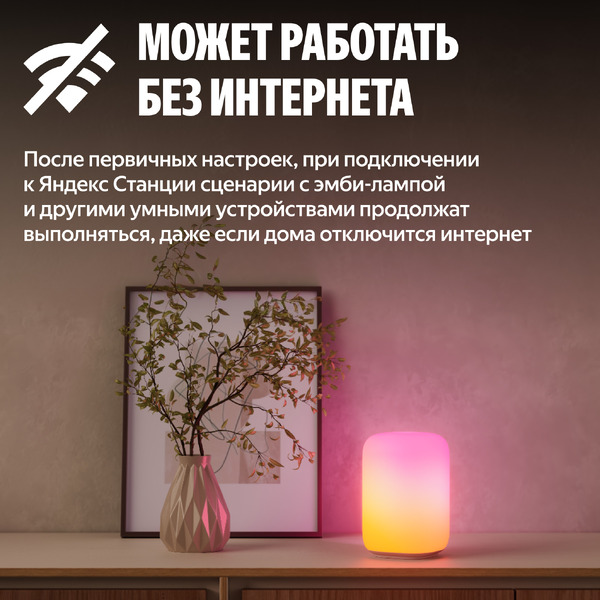 Умная эмби-лампа Яндекс YNDX-00560