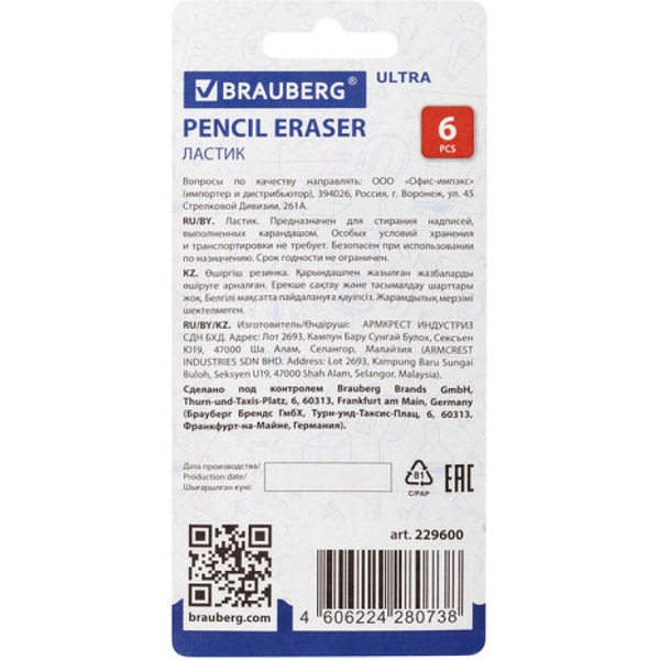 Набор ластиков BRAUBERG Ultra 229600 (6 шт.)