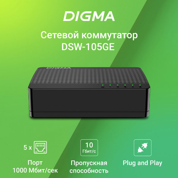 Коммутатор Digma DSW-105GE