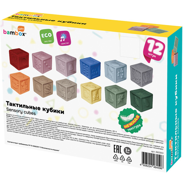 Тактильные кубики BAMBOX 665901